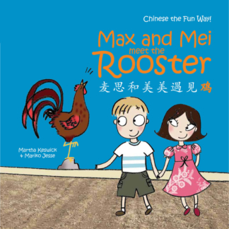 Story-Max and Mei meet the Rooster-Kids Learn Mandarin Chinese